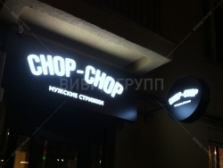 Световые короба_Chop-Chop.jpg